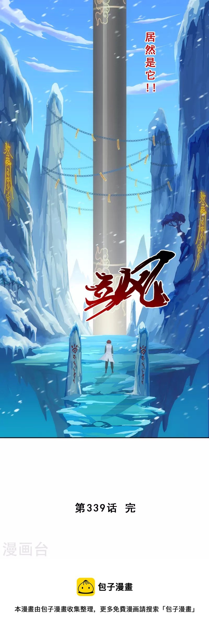 第339话 救星到2