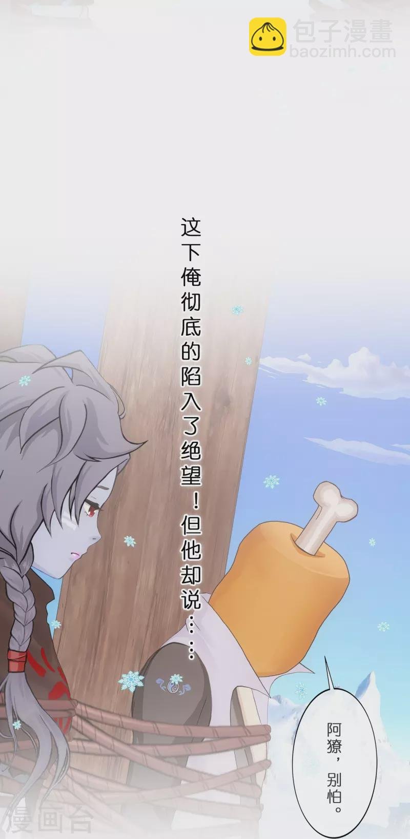 第343话 阿獠的主人