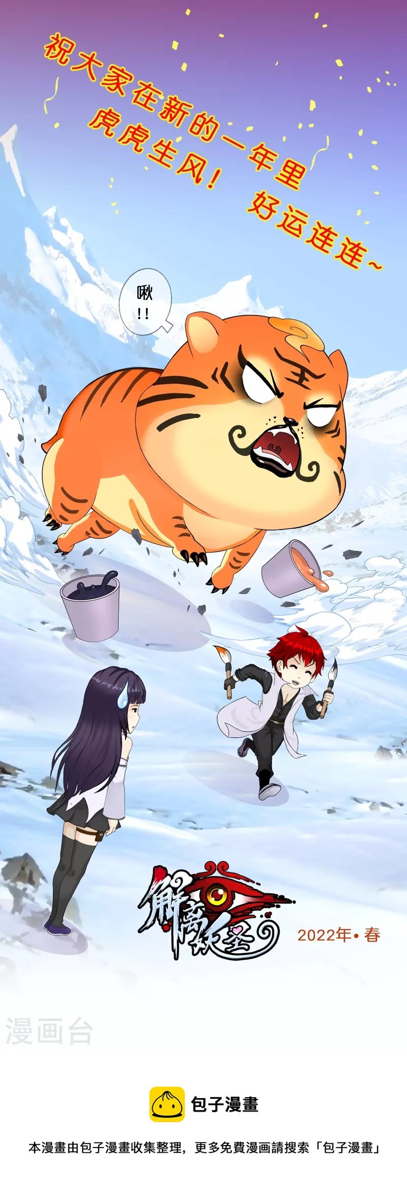 虎年贺图