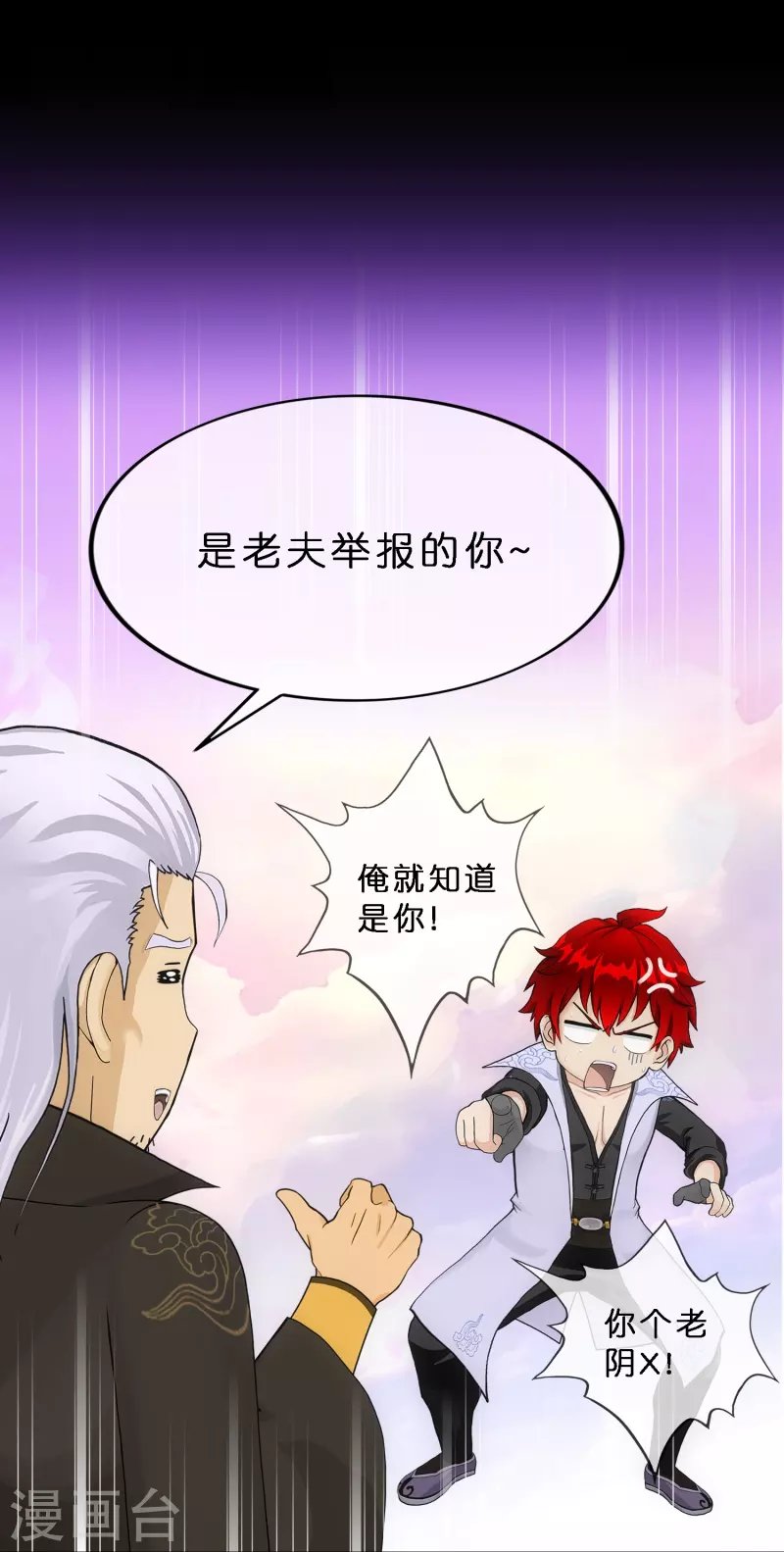 第348话 神池之底的不速之客