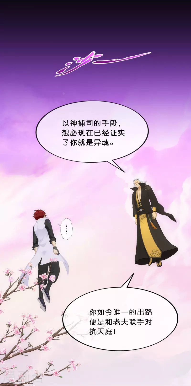 第348话 神池之底的不速之客