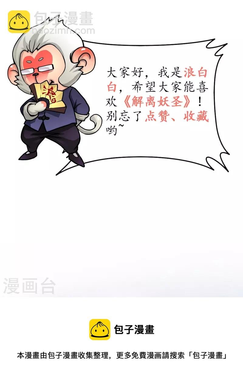第348话 神池之底的不速之客