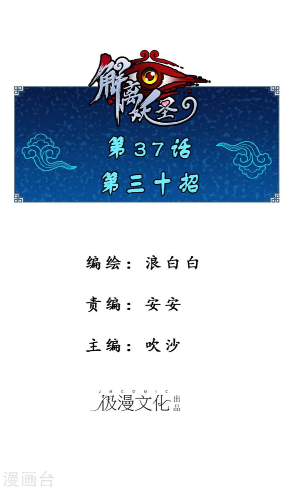 第37话 第三十招