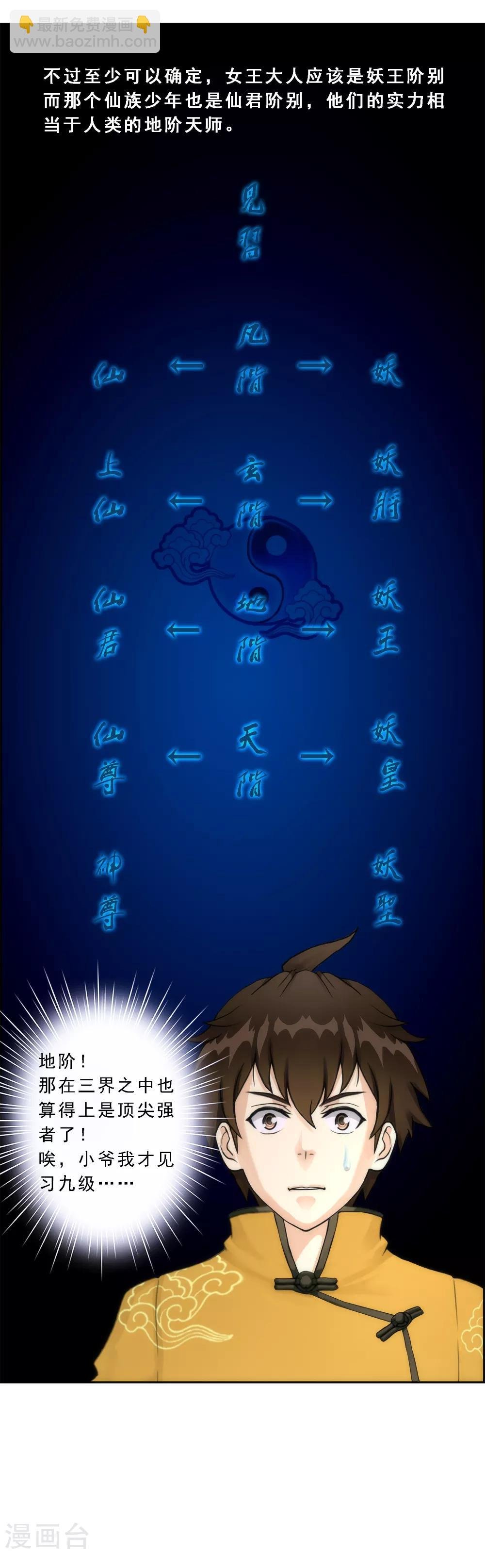 第37话 第三十招