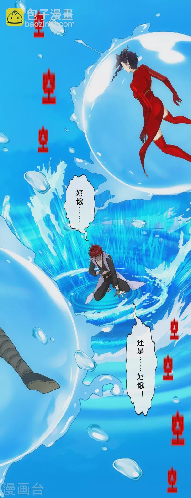 第349话 吞吧！