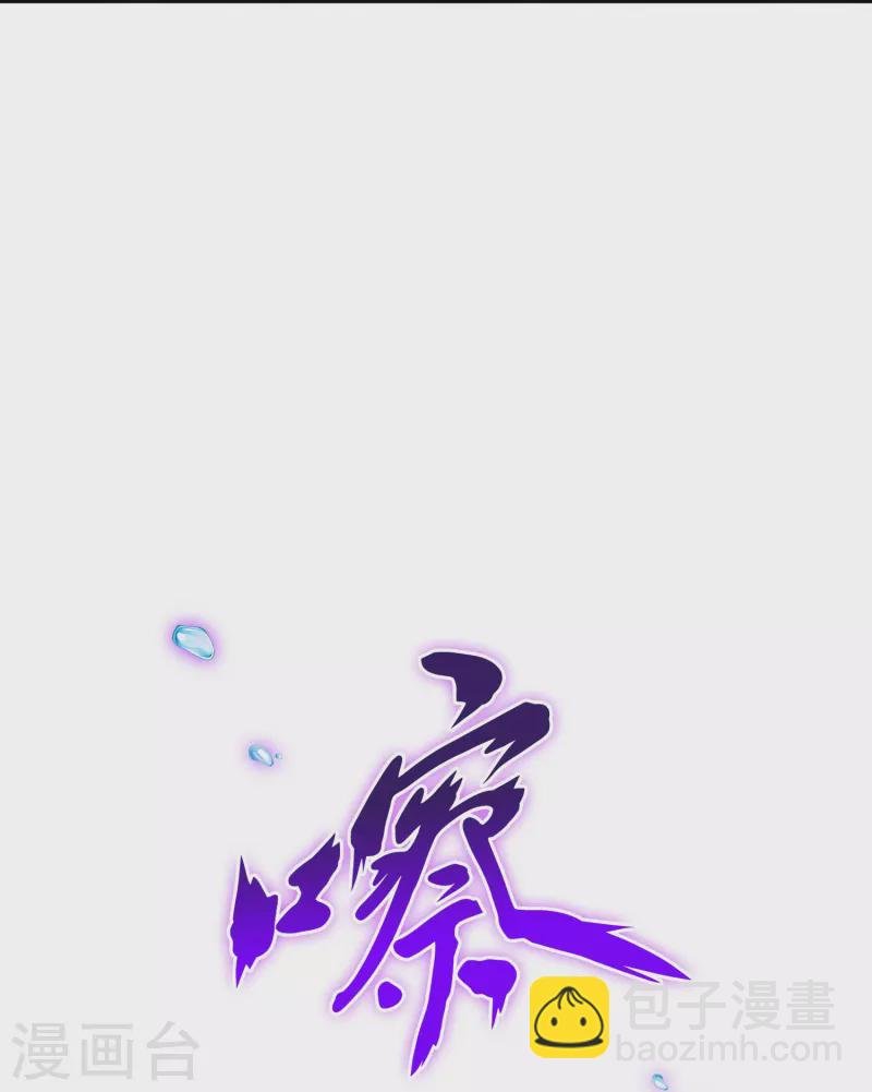 第349话 吞吧！
