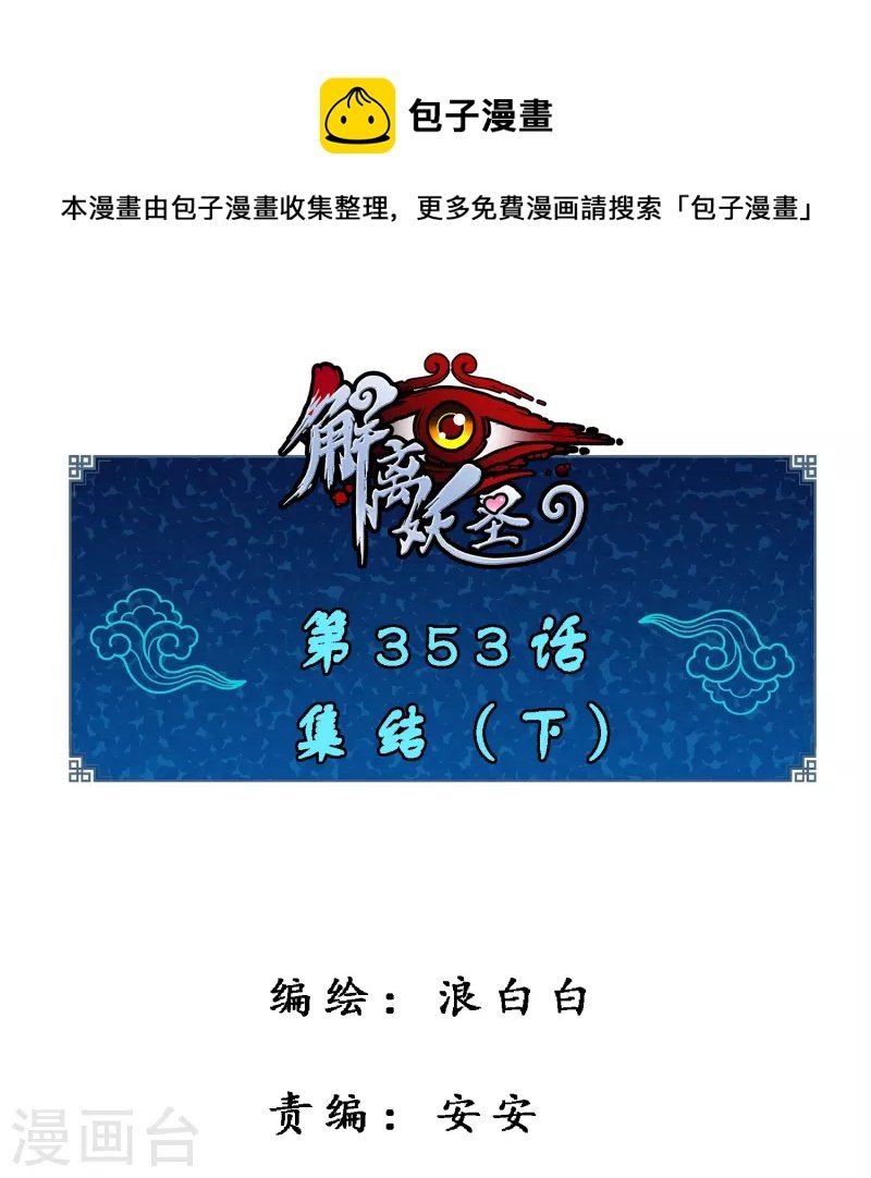 第353话 集结2