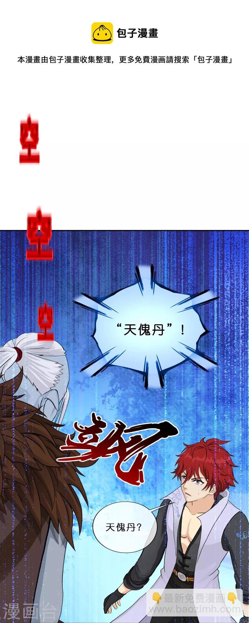 第354话 天傀丹1