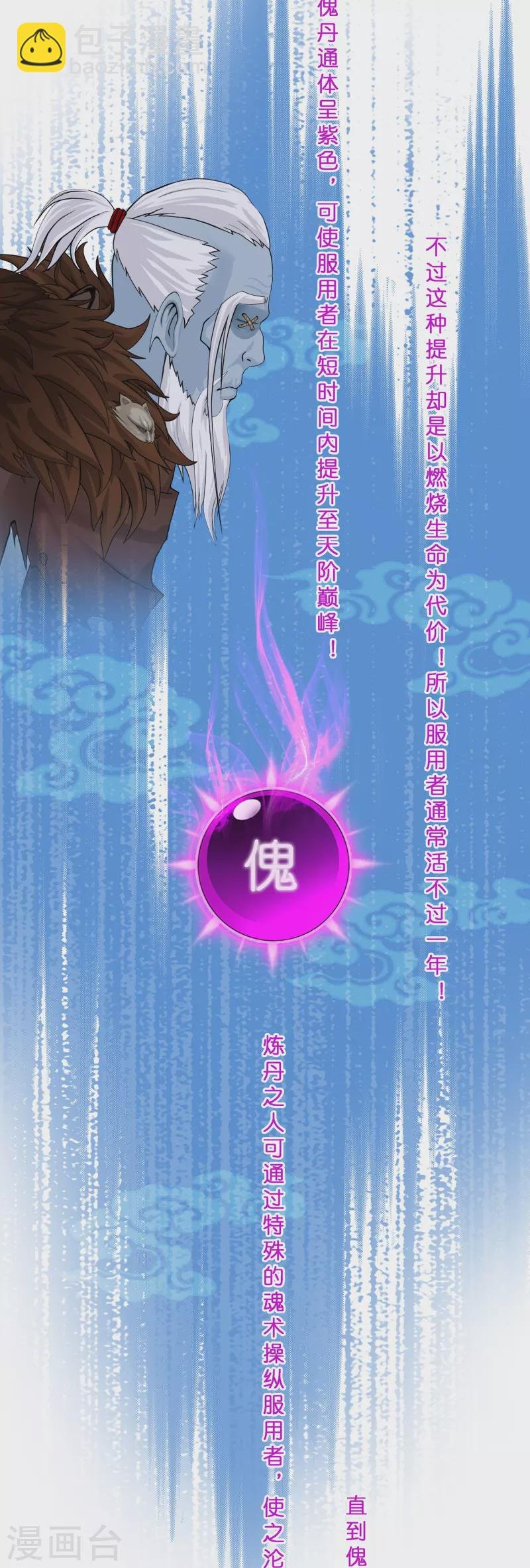 第354话 天傀丹1