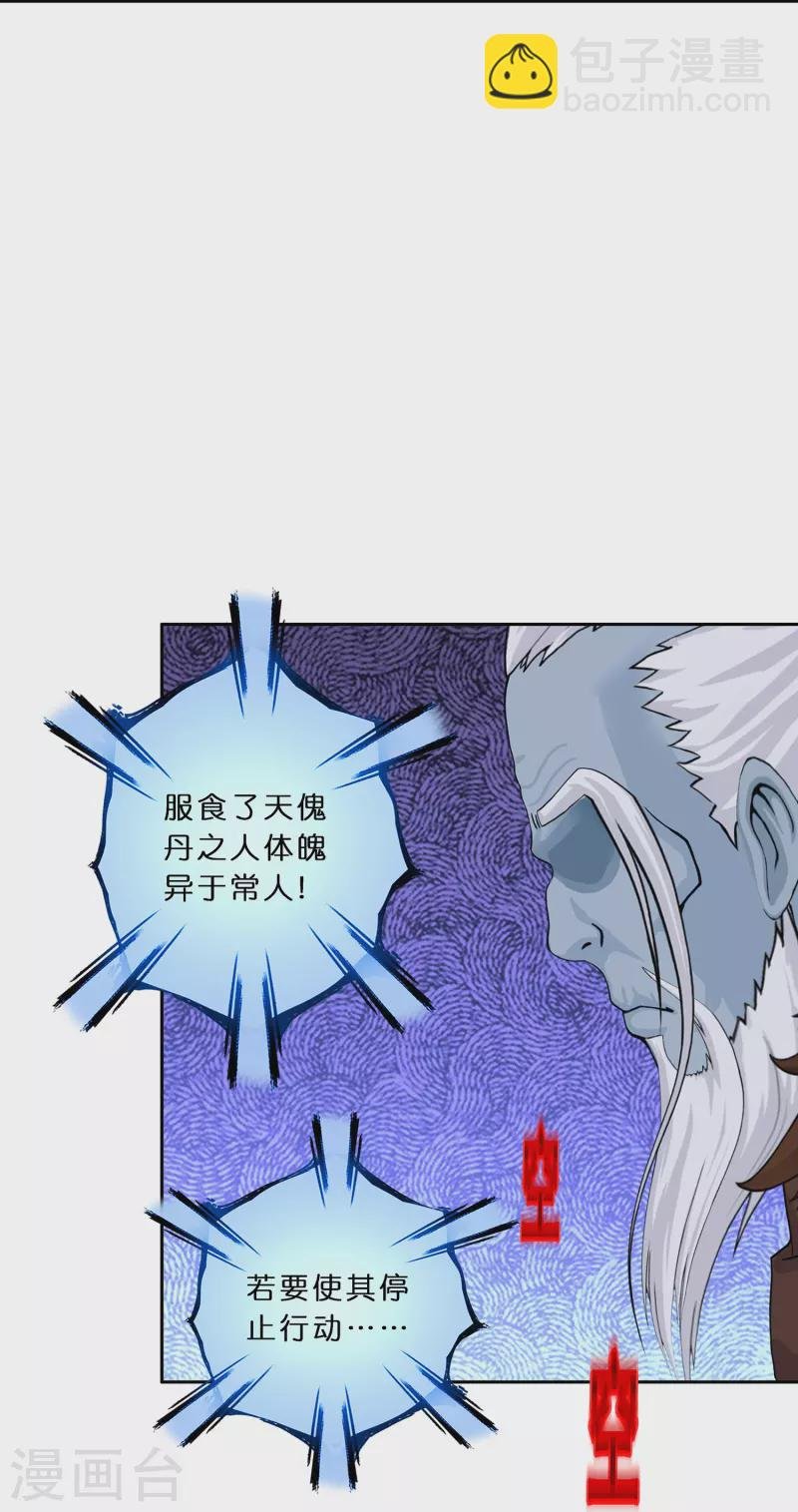 第355话 天傀丹2