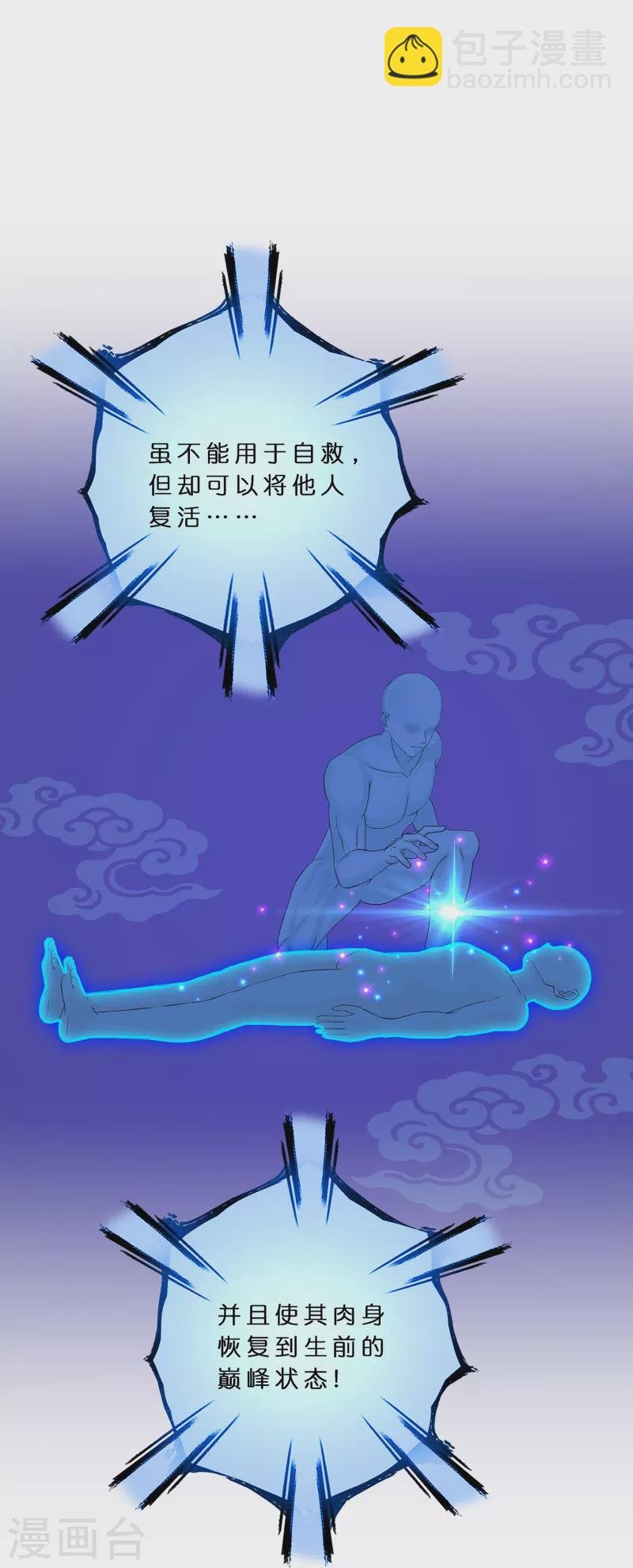 第357话 还魂术