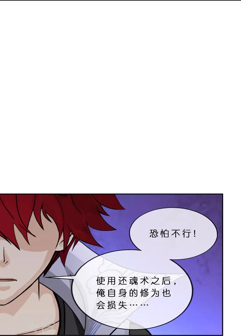 第357话 还魂术