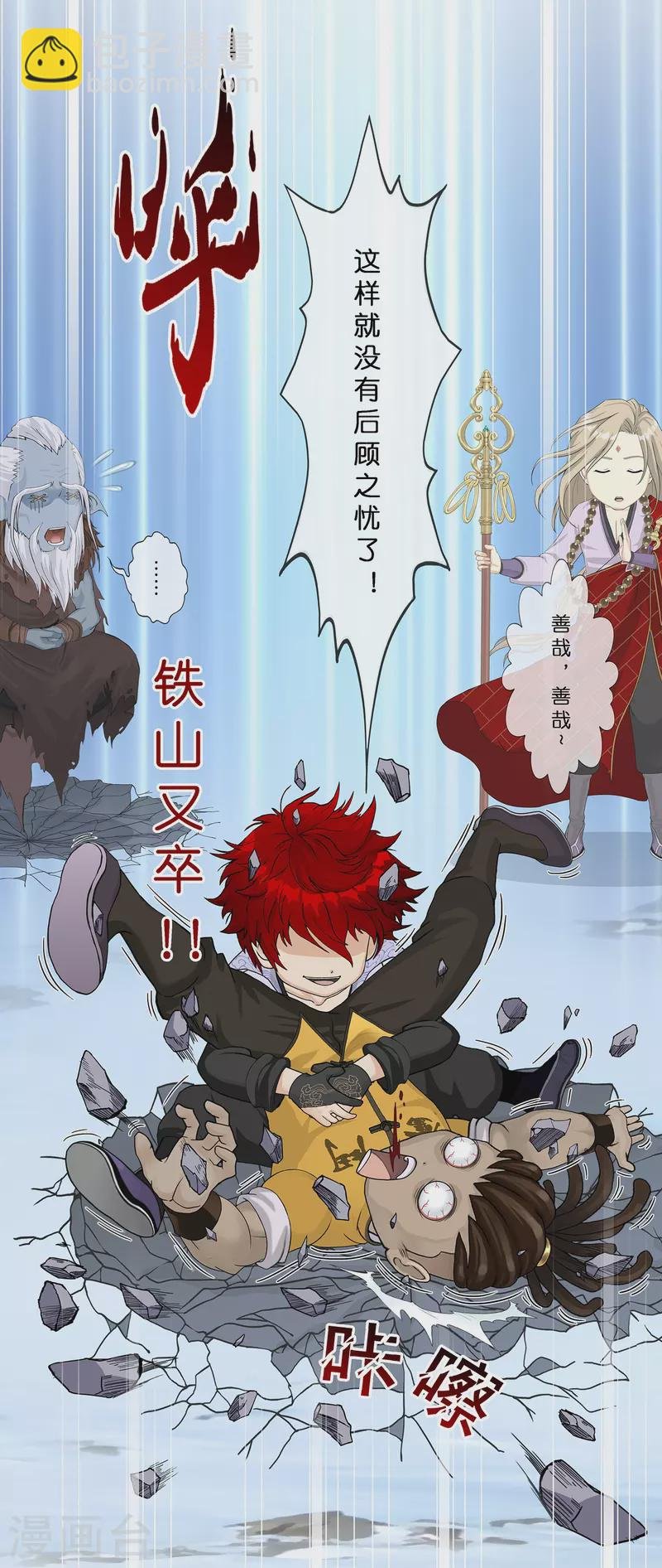 第357话 还魂术