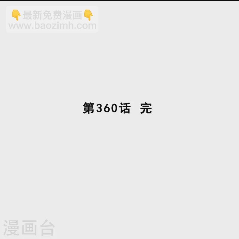 第360话 一切尽在掌握1