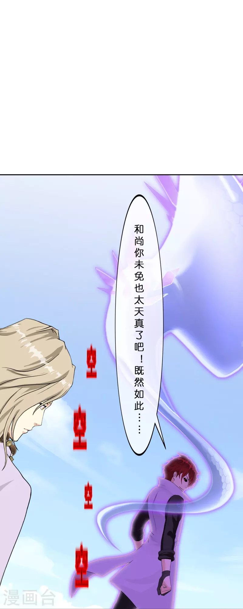 第365话 新世界的神2