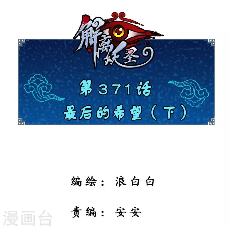 第371话 最后的希望2