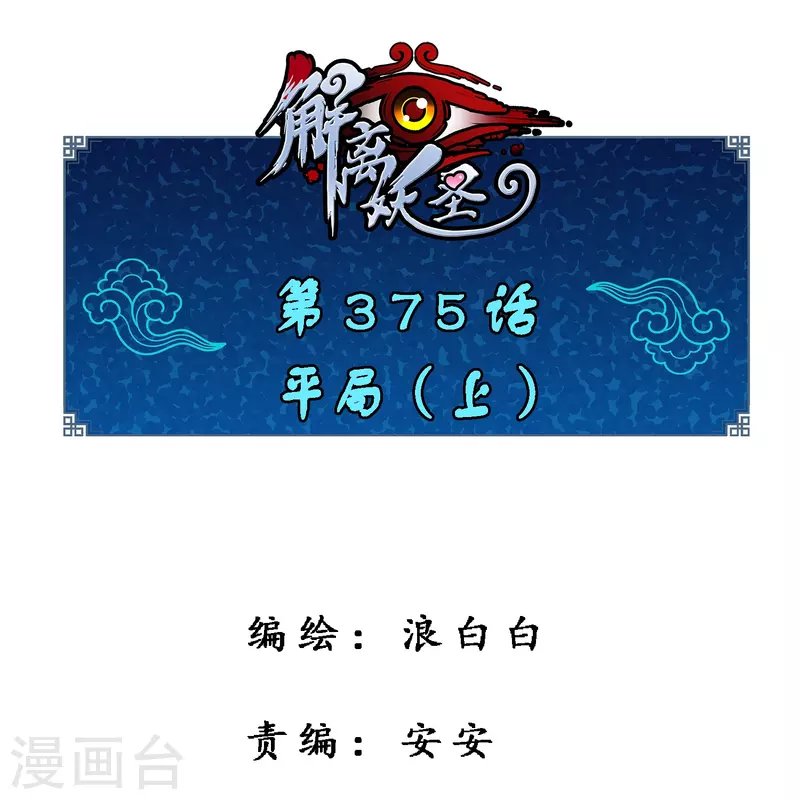 第375话 平局1