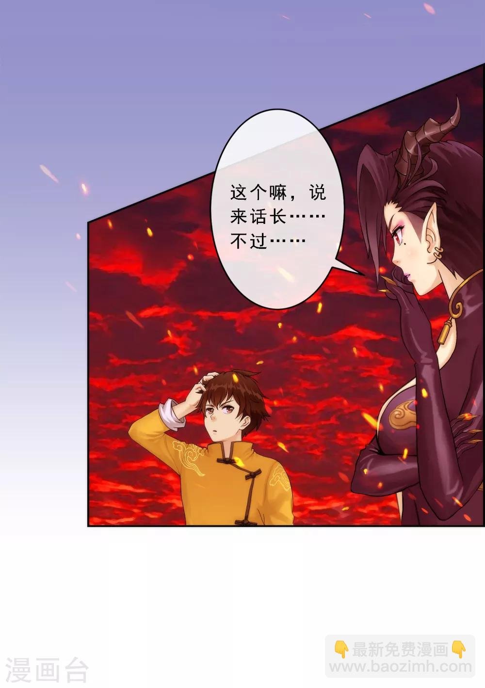 第39话 魔云雷火