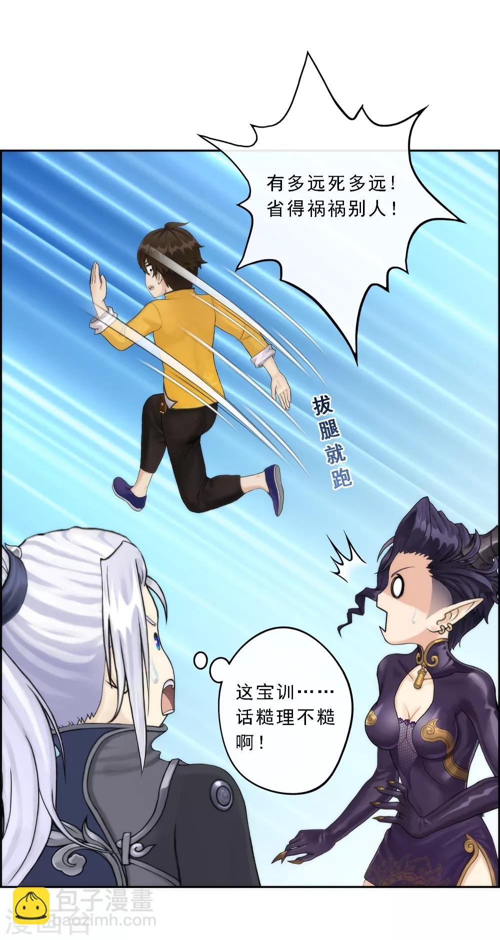 第39话 魔云雷火