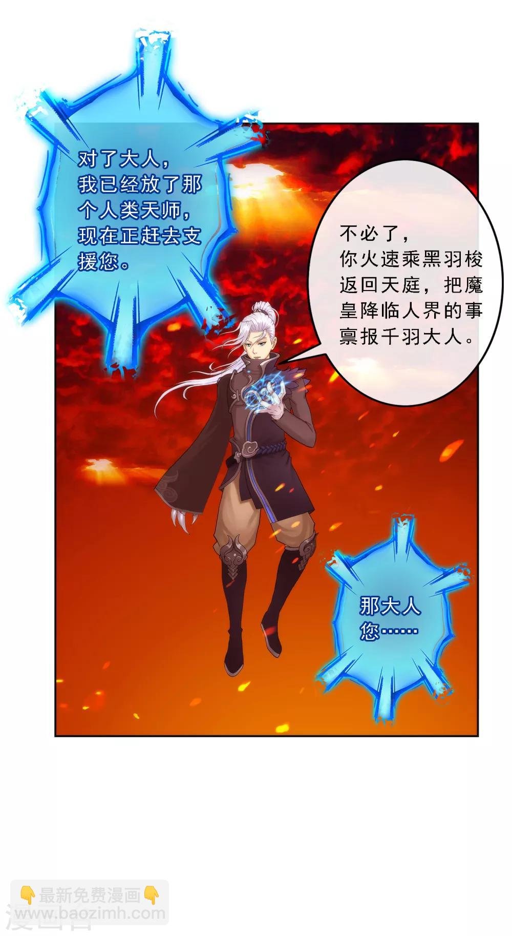 第39话 魔云雷火