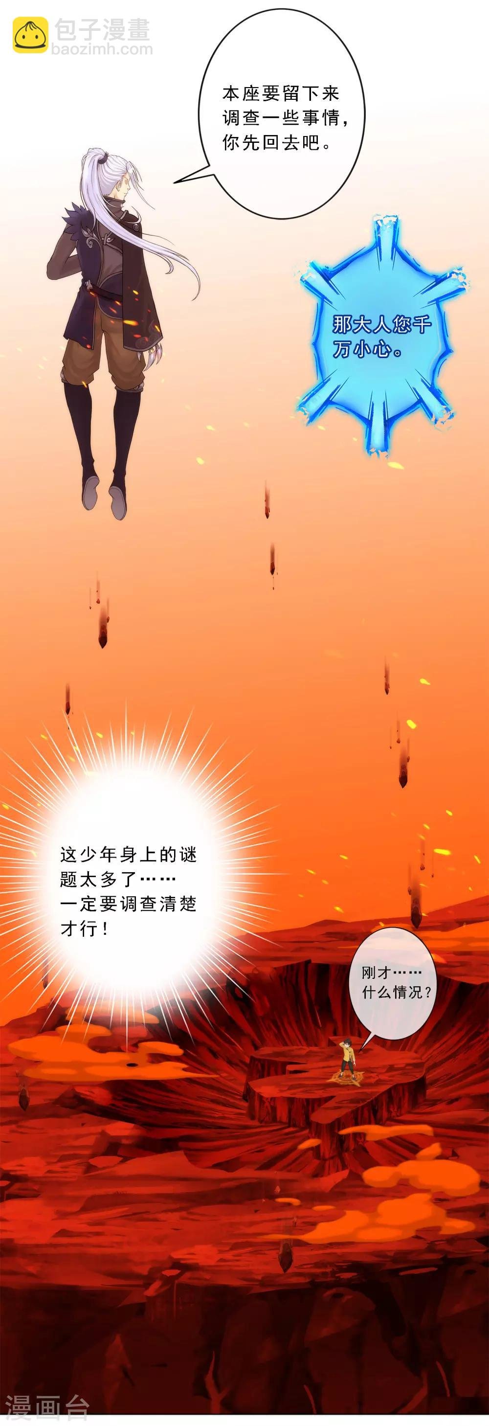 第39话 魔云雷火