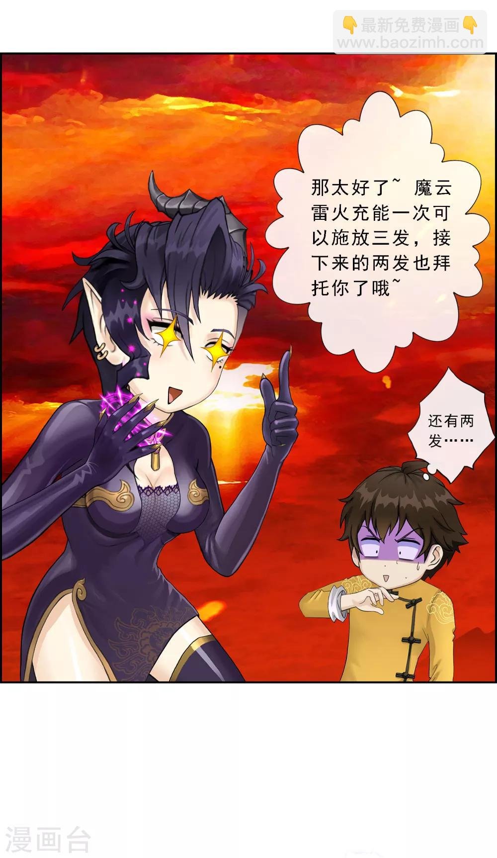 第39话 魔云雷火