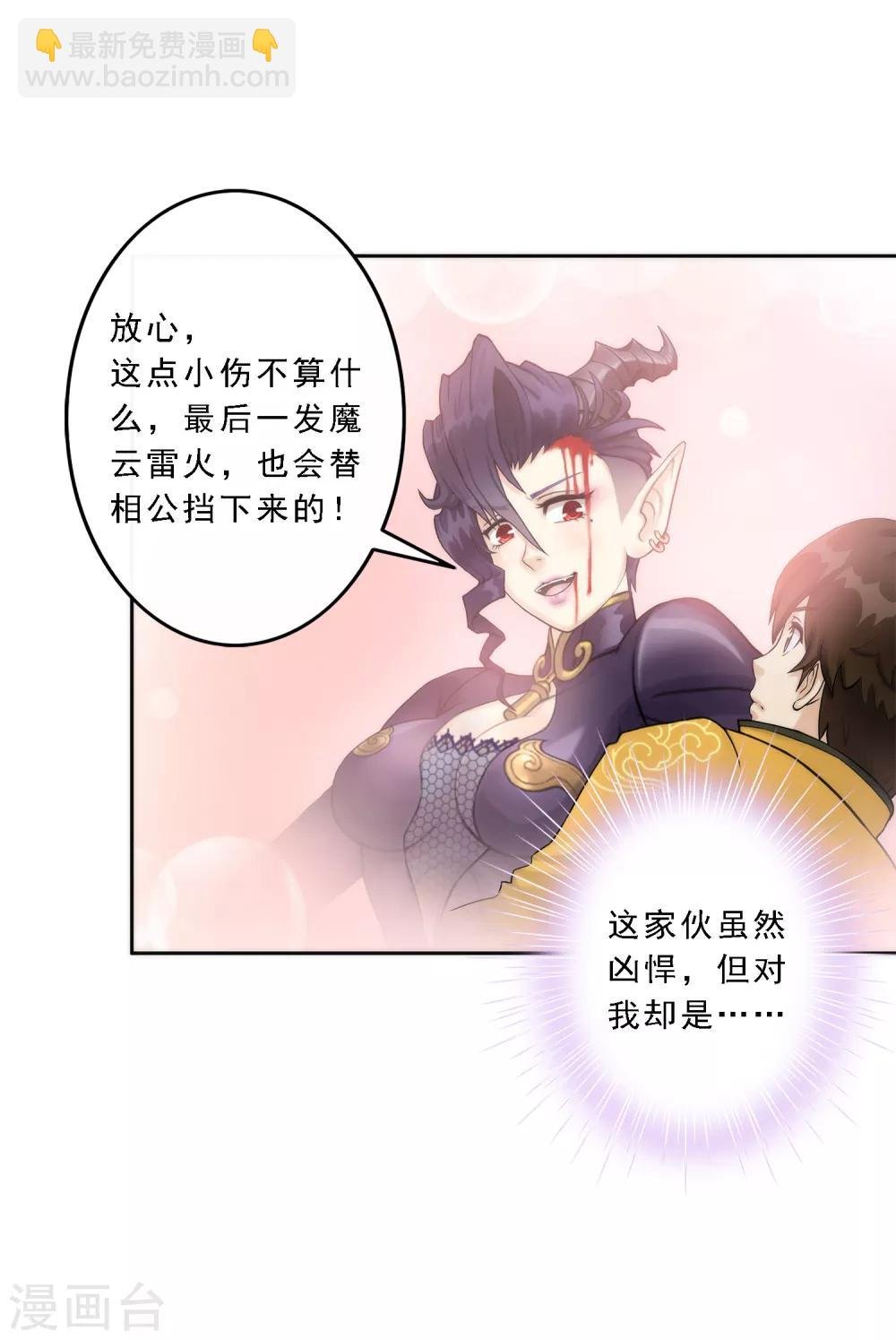 第39话 魔云雷火