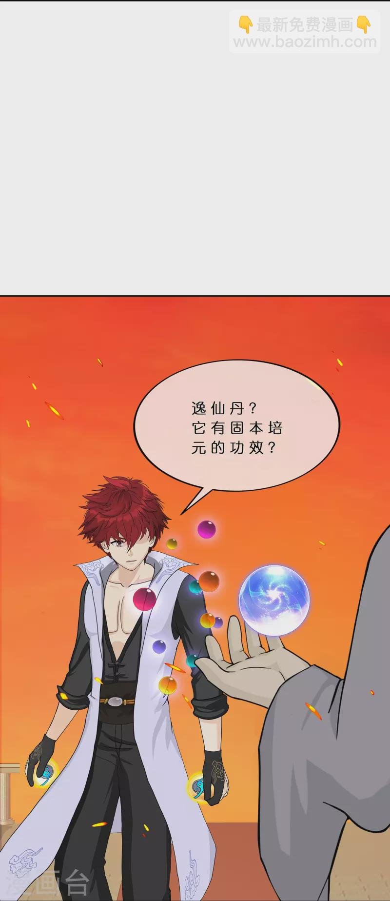第379话 逸仙丹