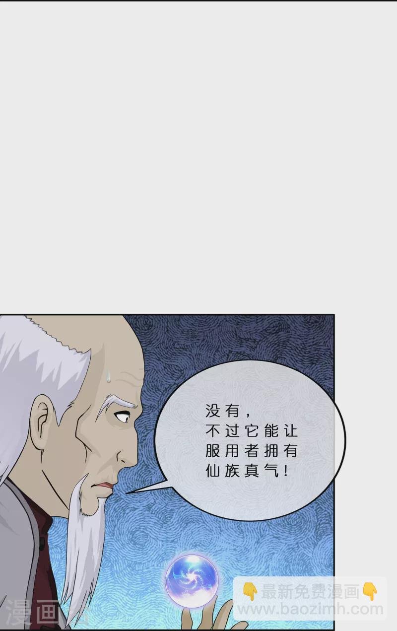 第379话 逸仙丹