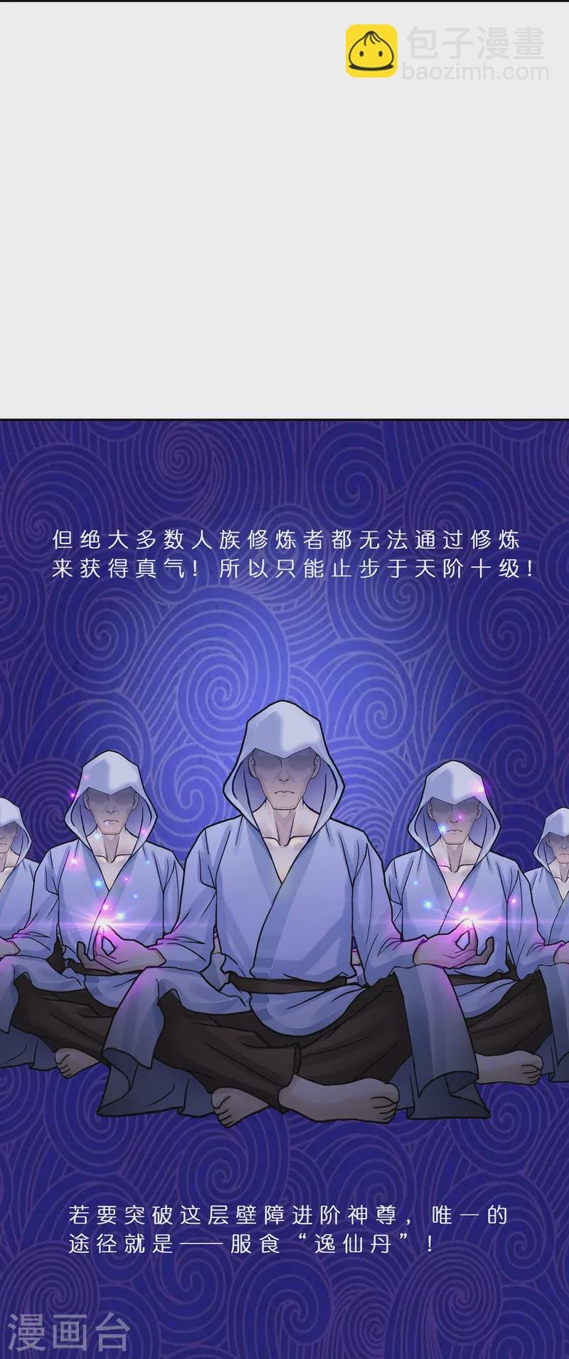 第379话 逸仙丹