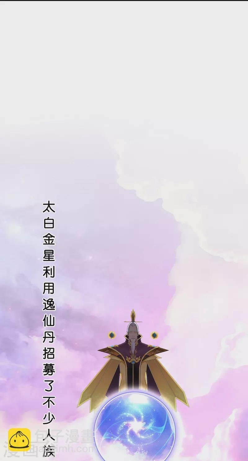 第379话 逸仙丹