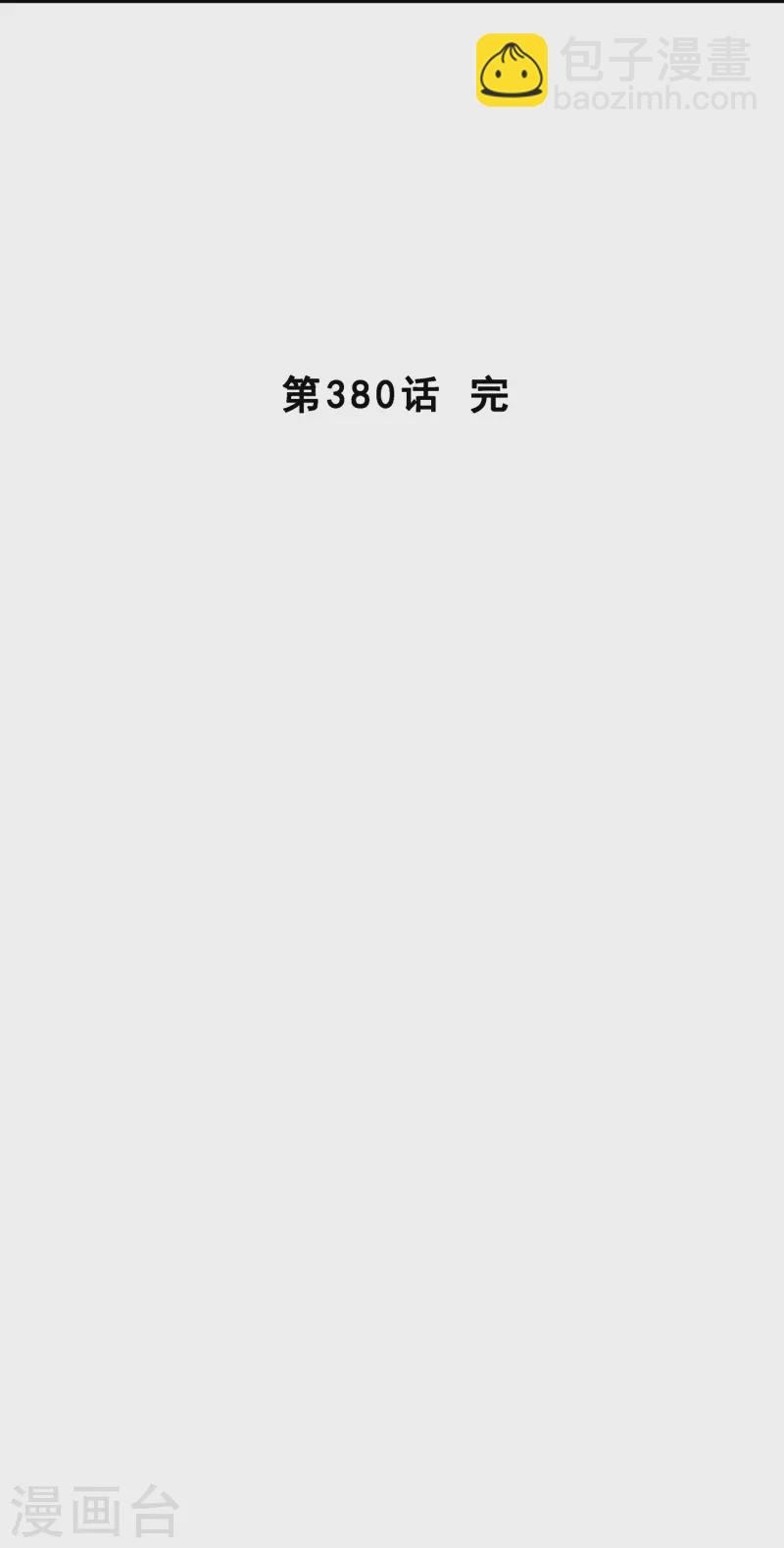 第380话 后知后觉