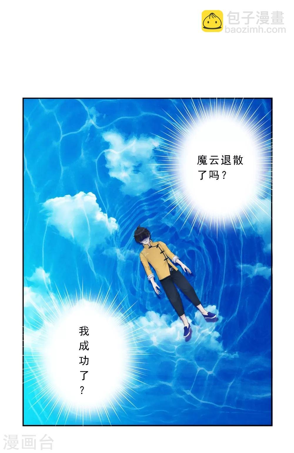 第40话 陨落