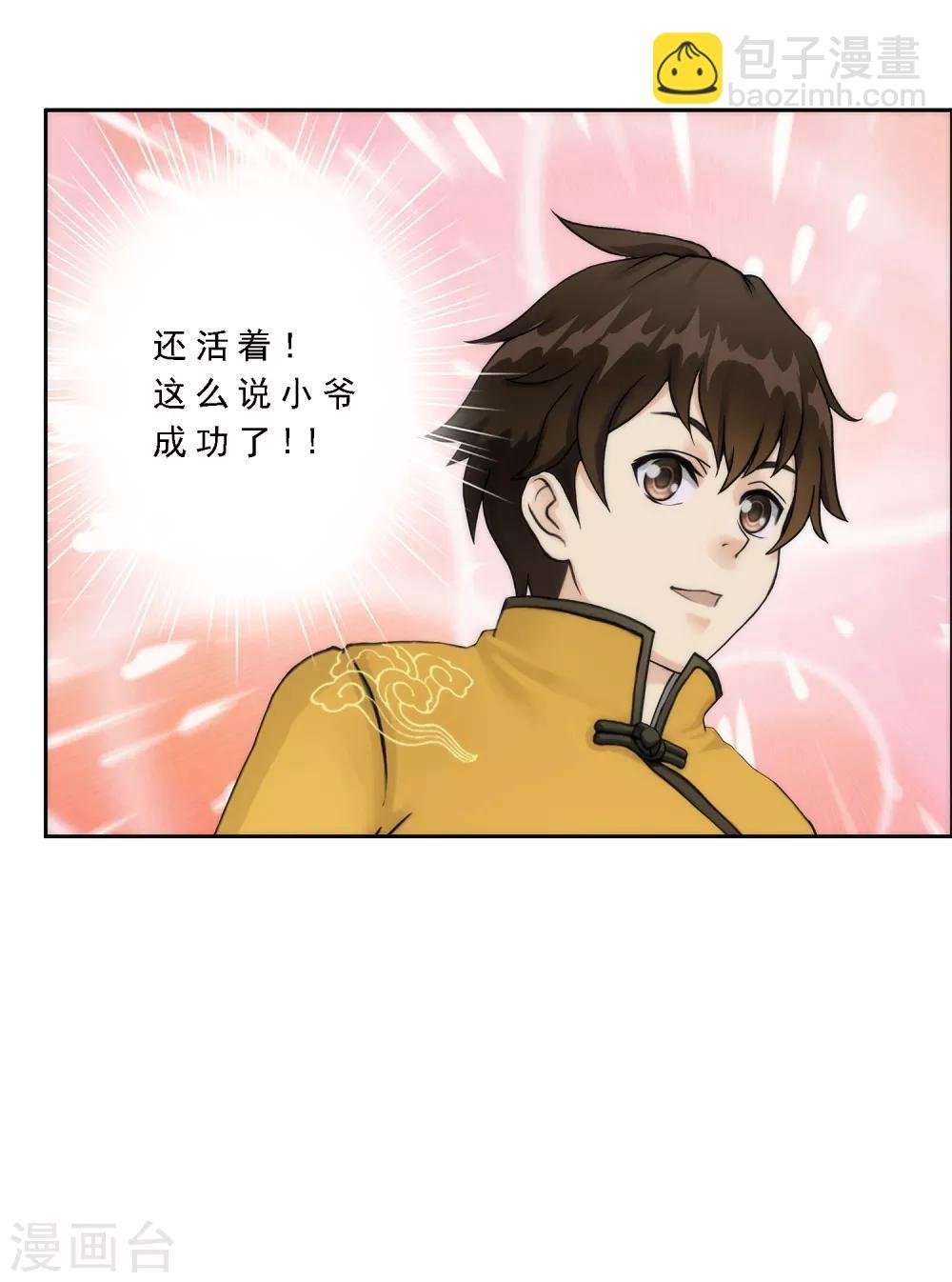 第40话 陨落