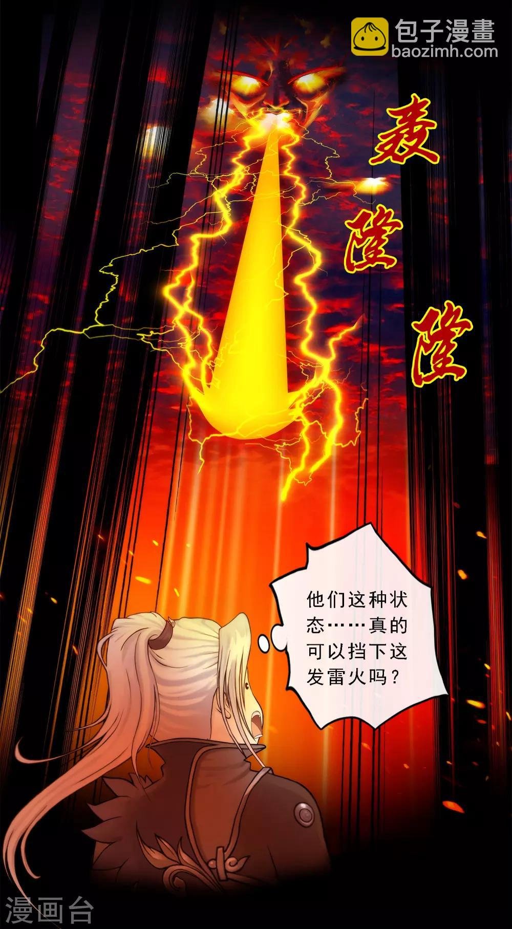第40话 陨落