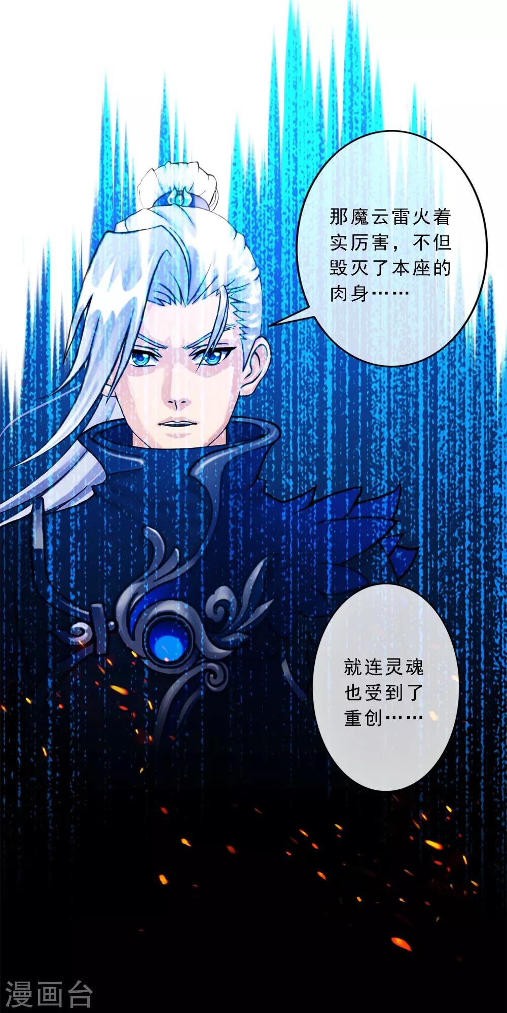 第40话 陨落