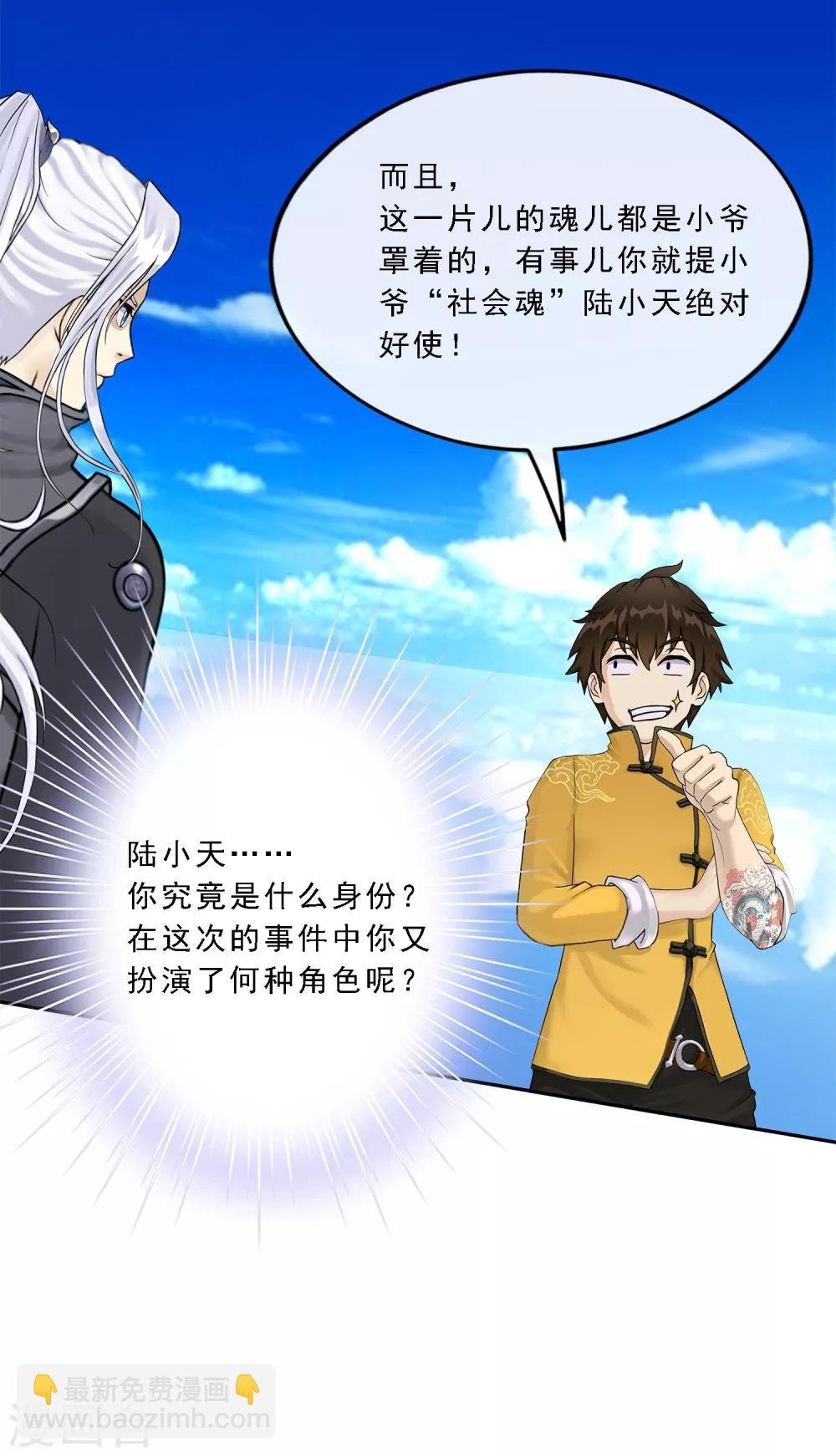 第40话 陨落