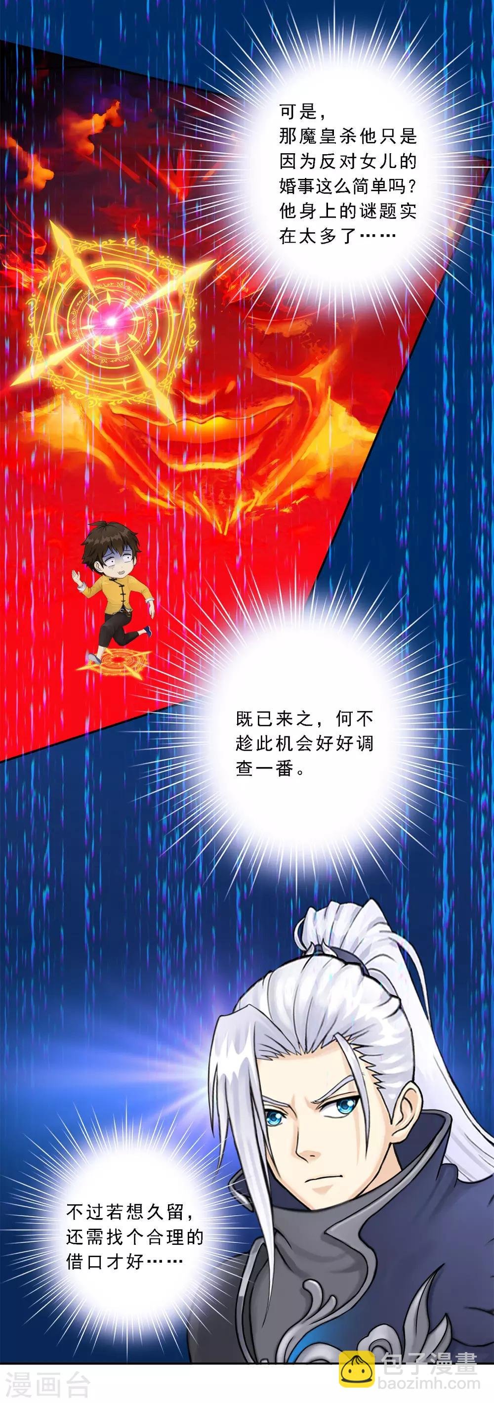 第40话 陨落