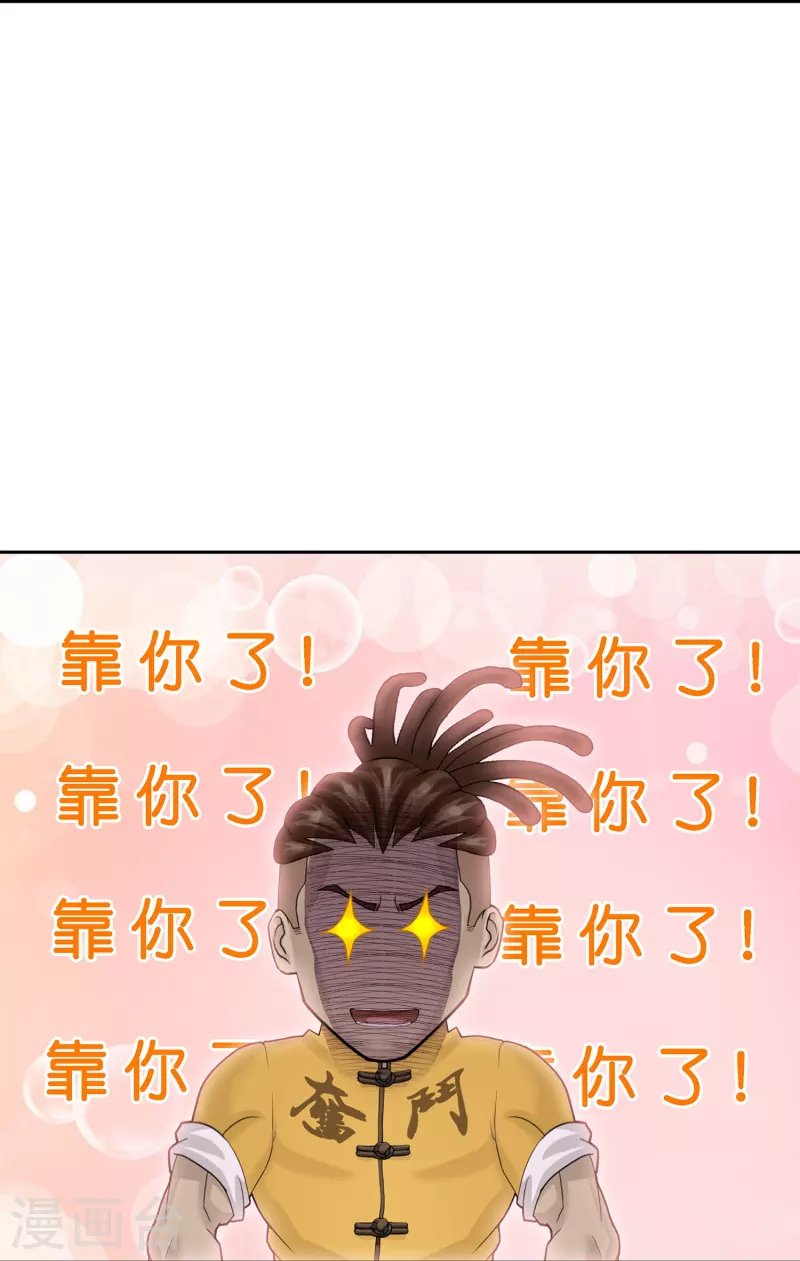 第390话 支棱起来的老铁2