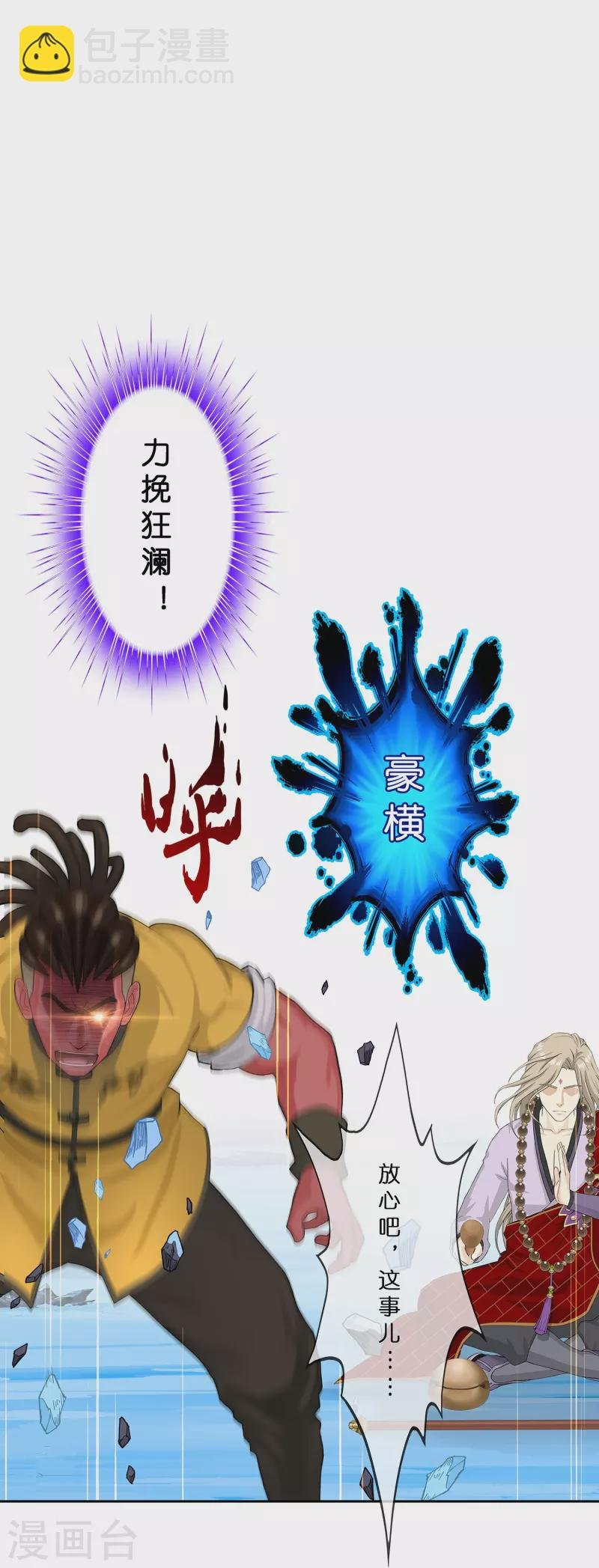 第390话 支棱起来的老铁2