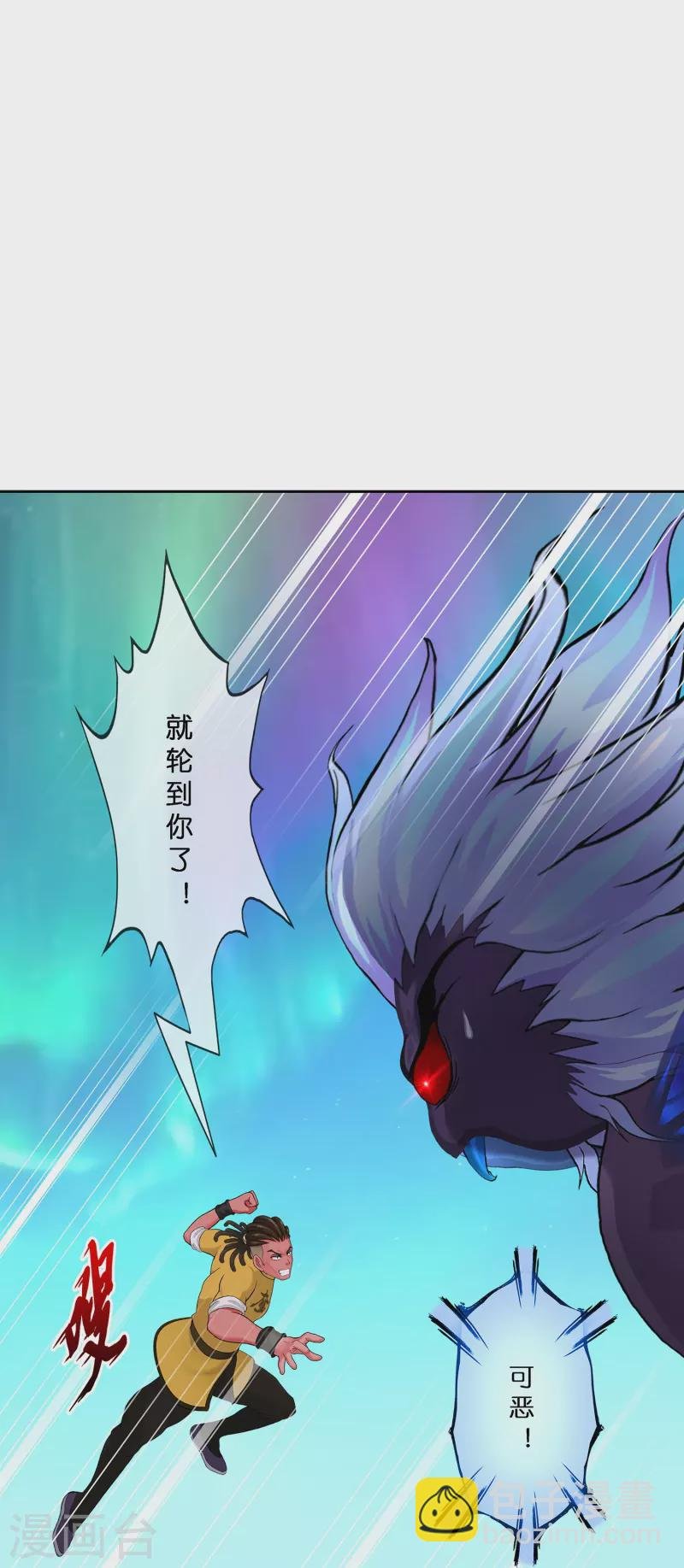 第390话 支棱起来的老铁2