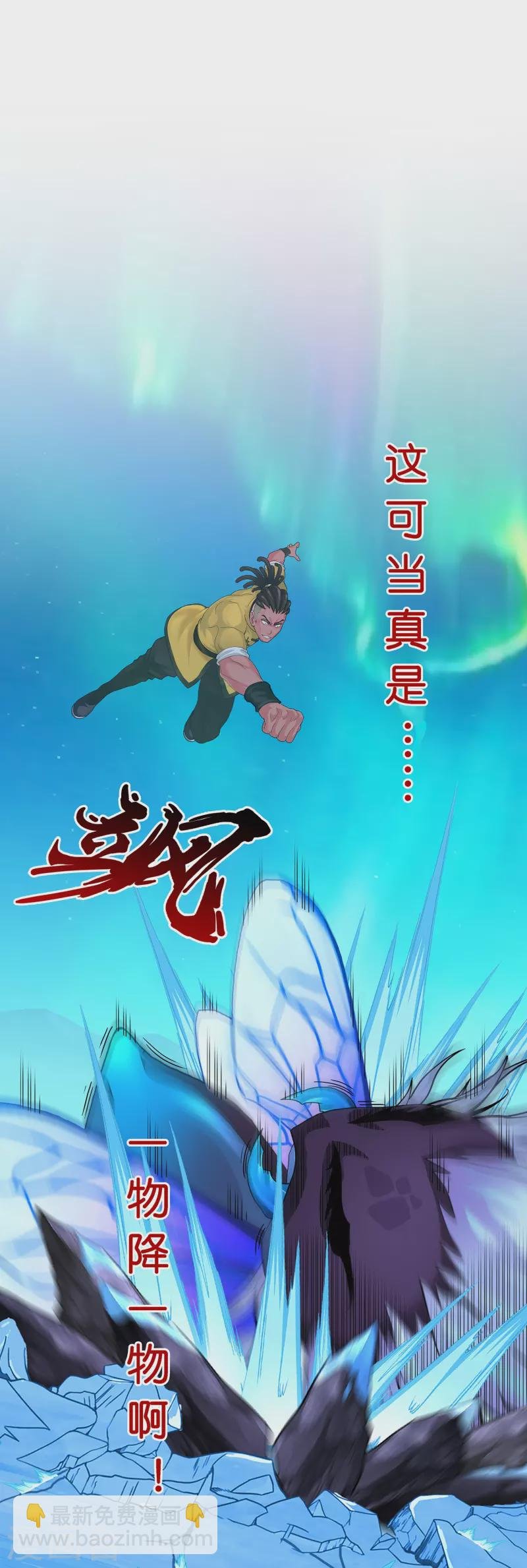 第390话 支棱起来的老铁2