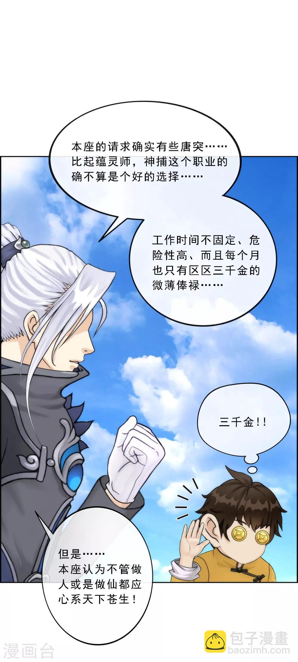 第41话 代理十羽