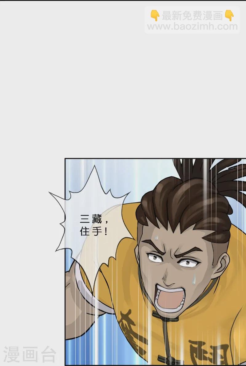 第398话 三藏三打