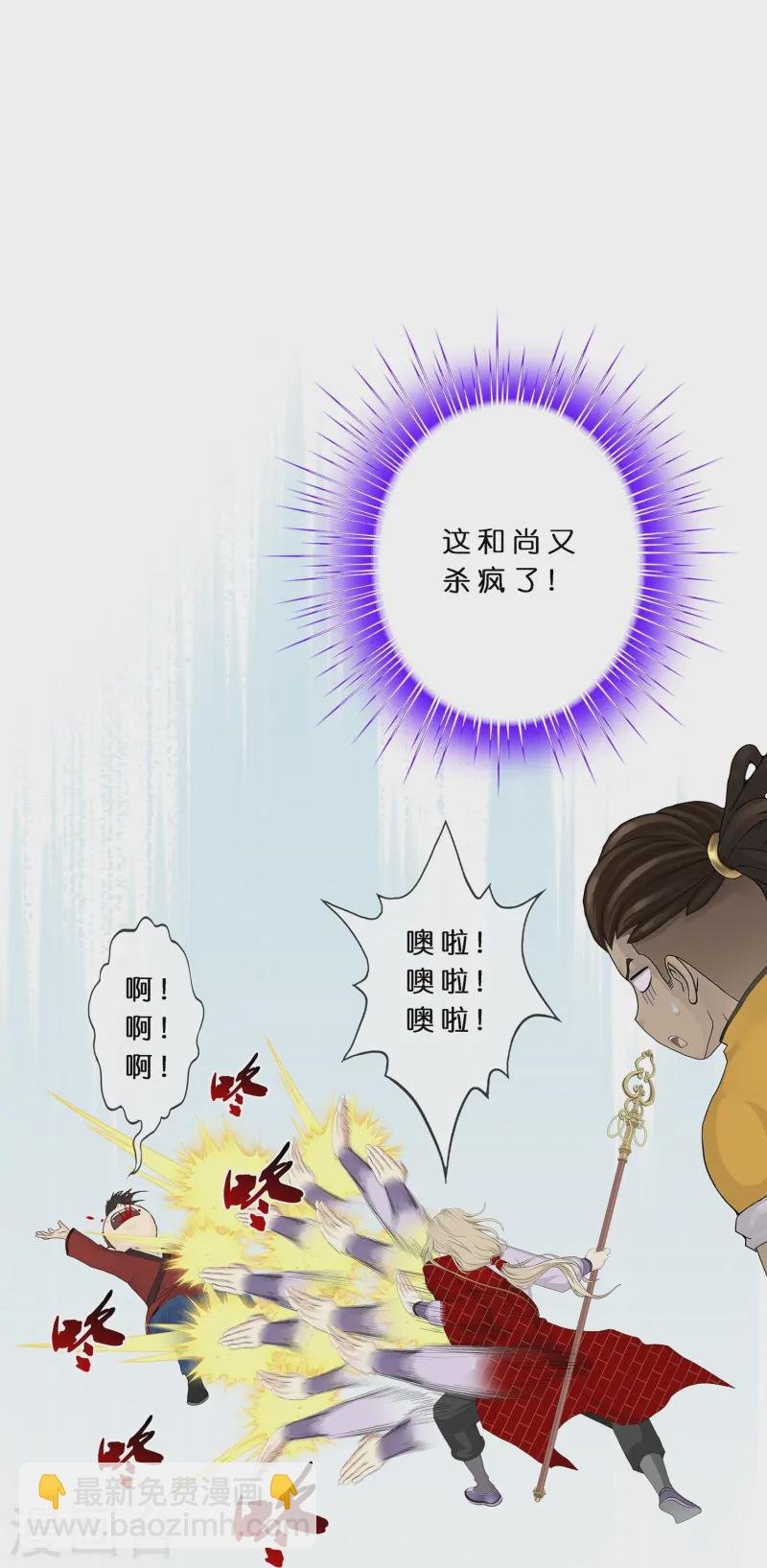 第398话 三藏三打