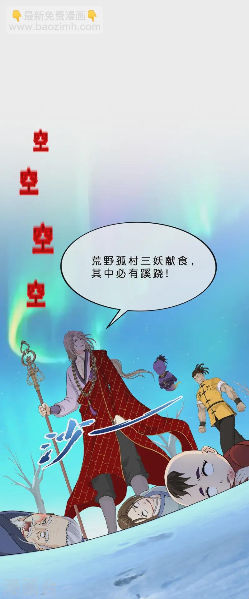 第398话 三藏三打