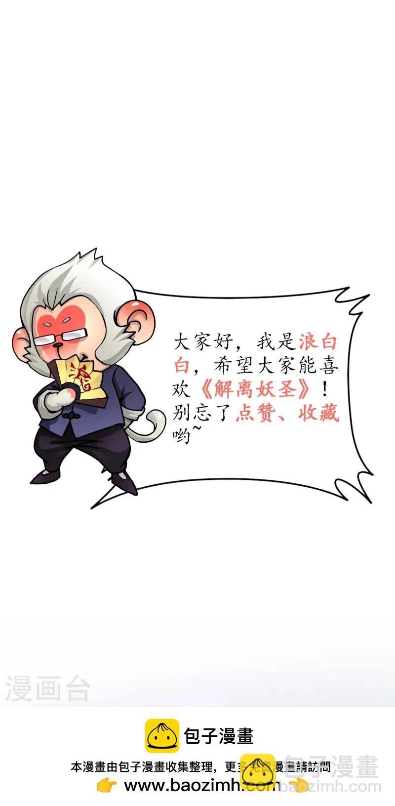 第398话 三藏三打