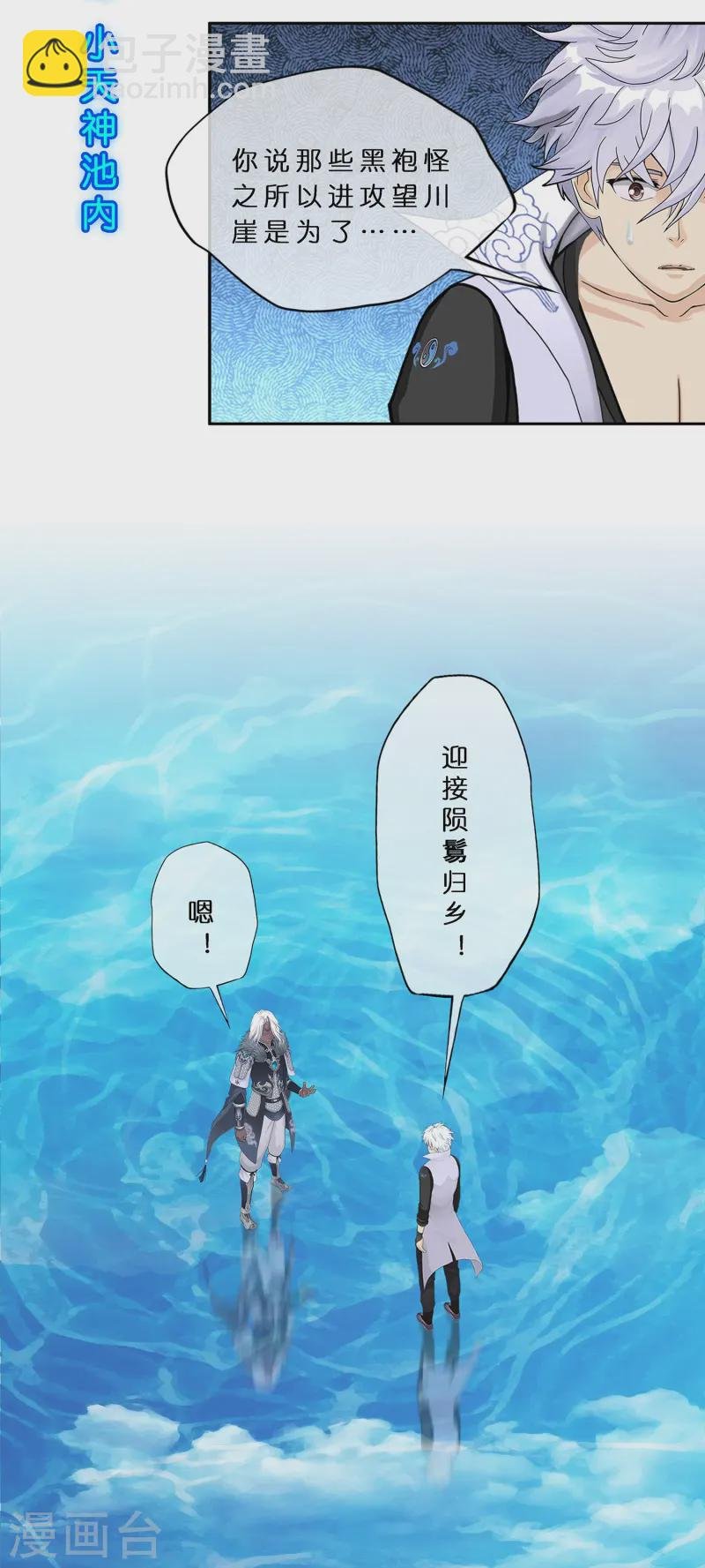 第399话 雪域公敌