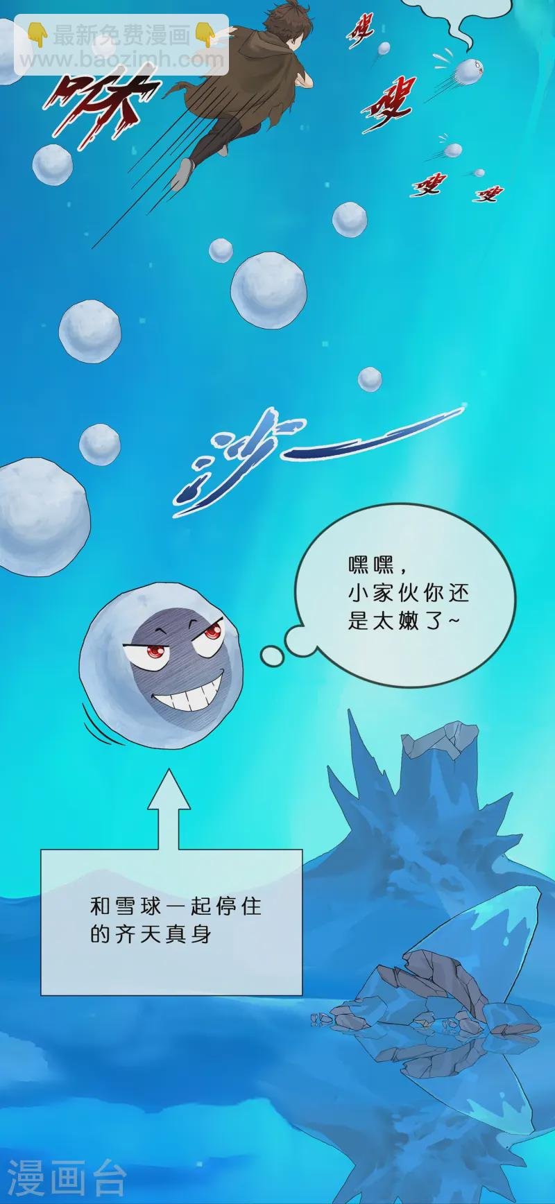 第401话 雪球2