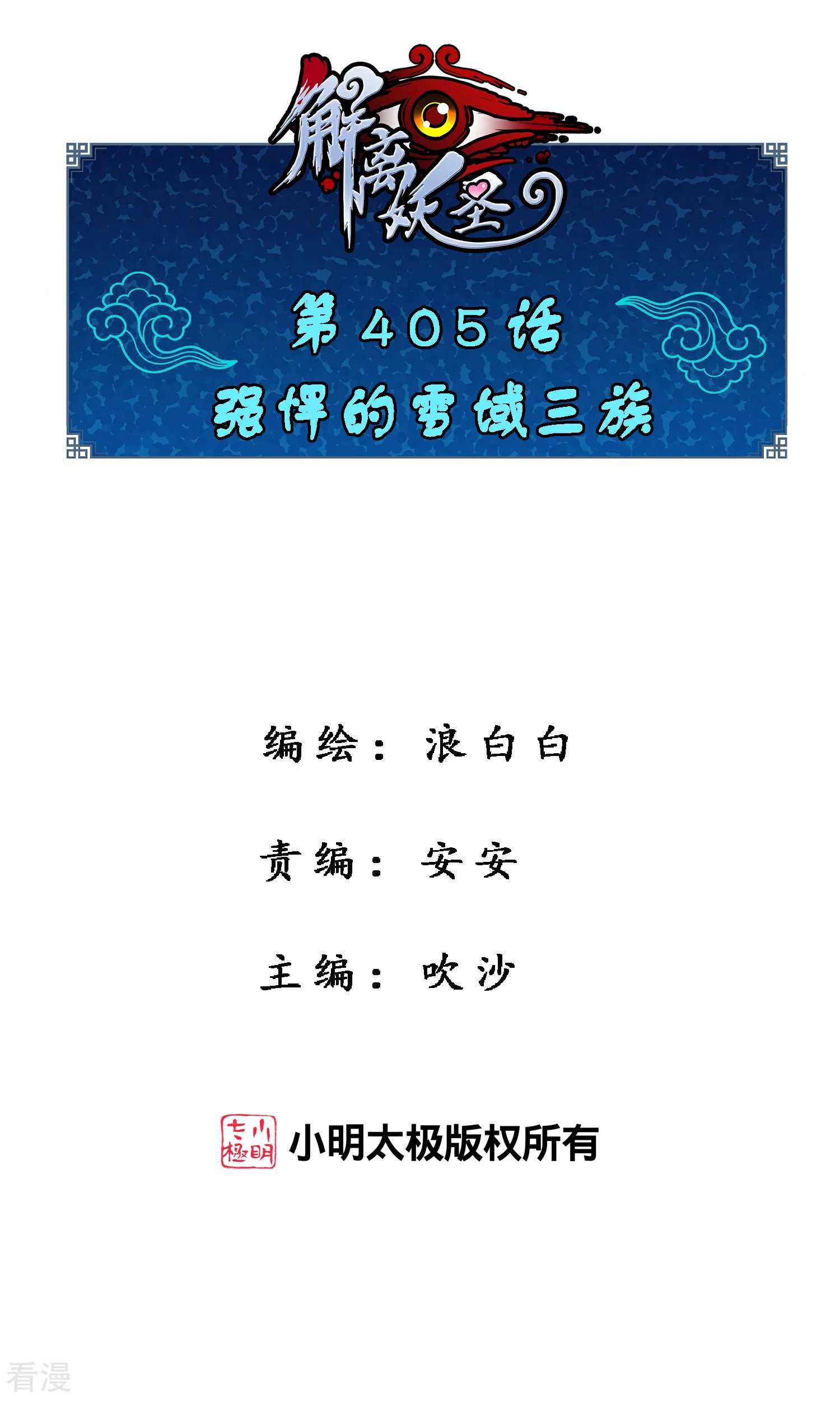 第405话 强悍的雪域三族